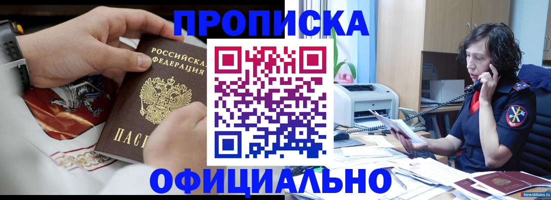 временная регистрация купить в Калининске